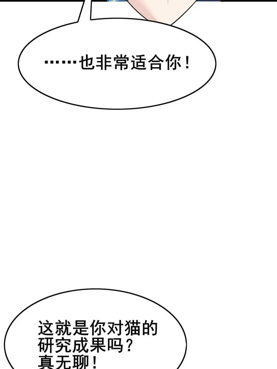 第84话 ：清野凛的第一次 第57页