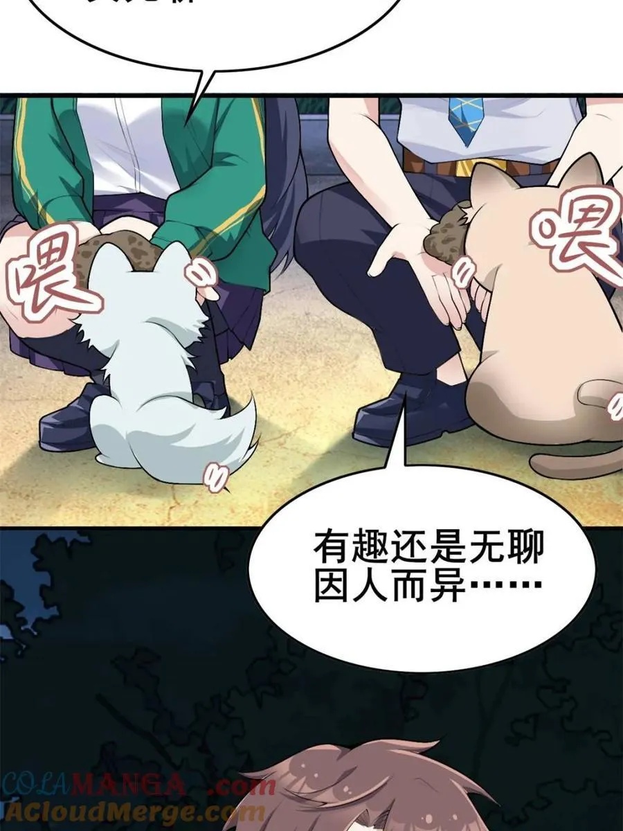 第84话 ：清野凛的第一次 第58页