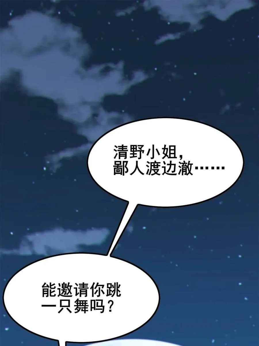 第84话 ：清野凛的第一次 第62页