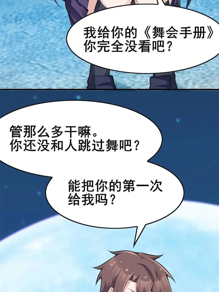 第84话 ：清野凛的第一次 第65页