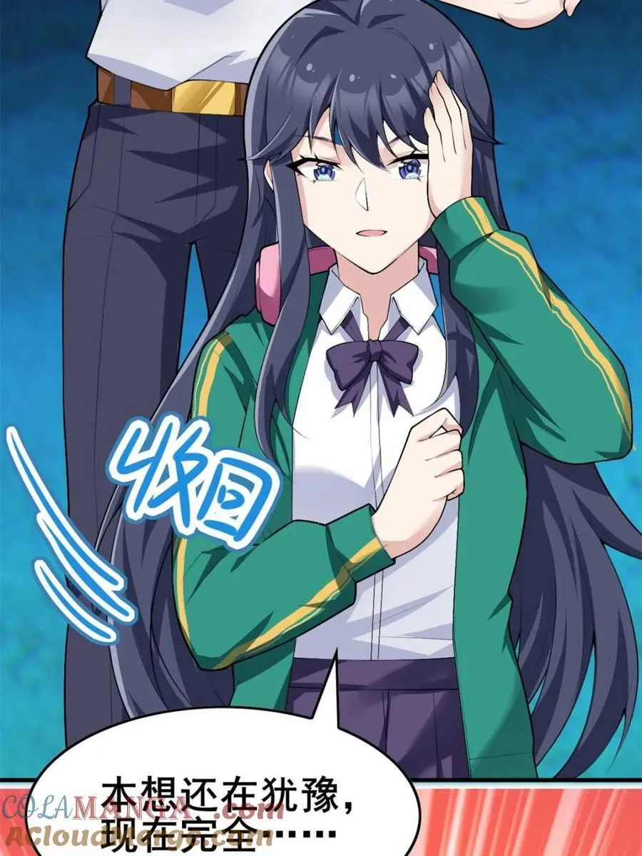 第84话 ：清野凛的第一次 第67页