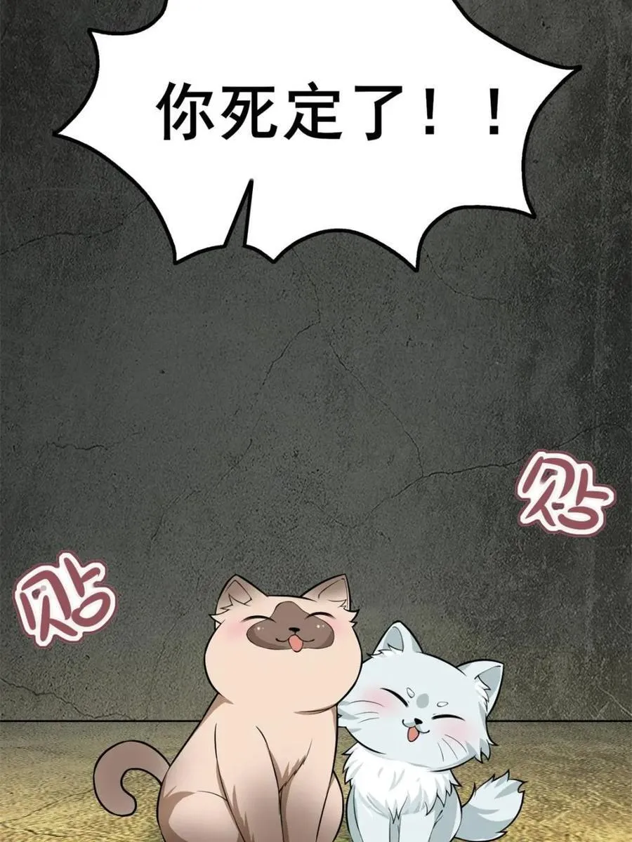 第84话 ：清野凛的第一次 第81页