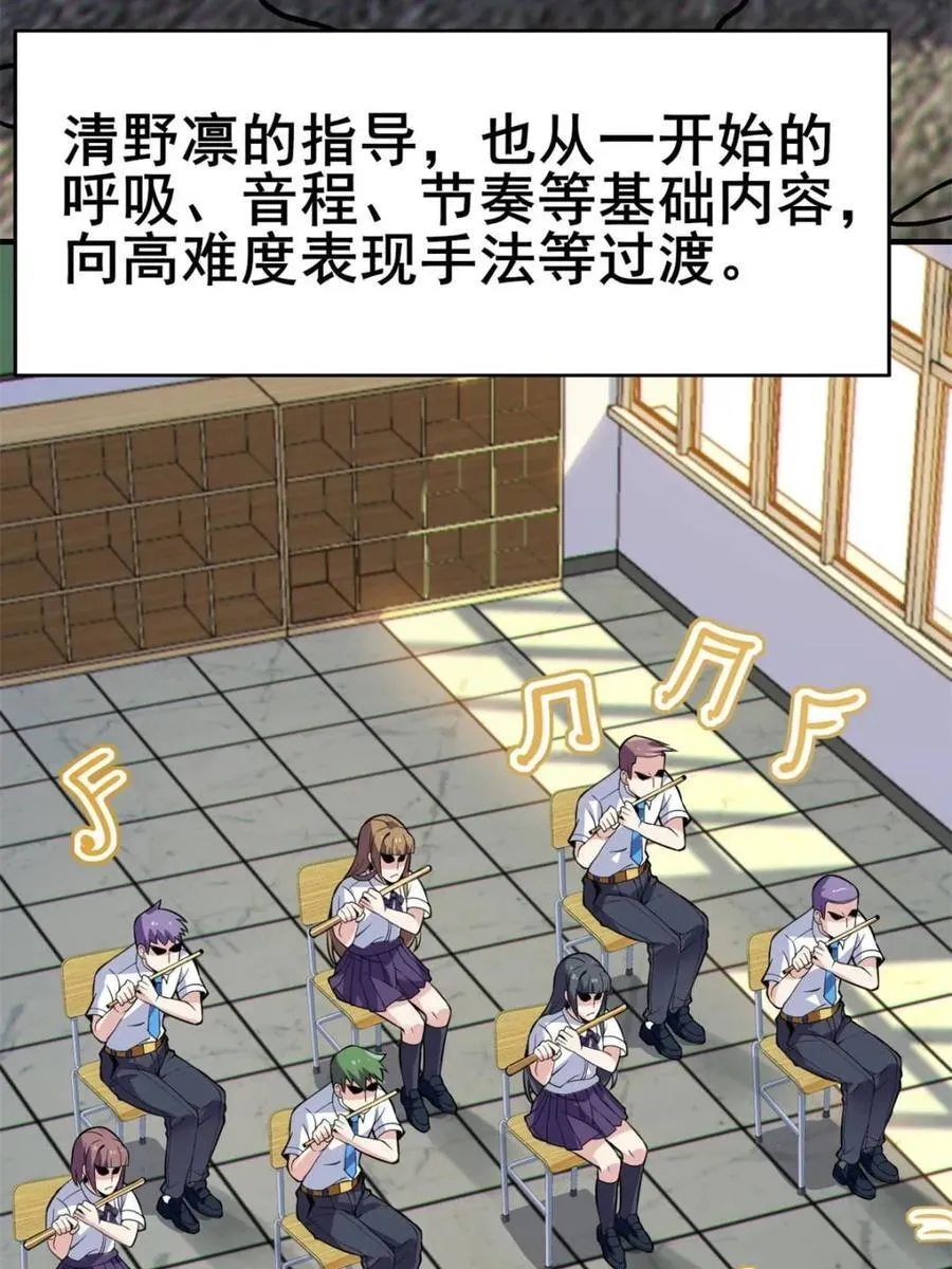 第84话 ：清野凛的第一次 第86页