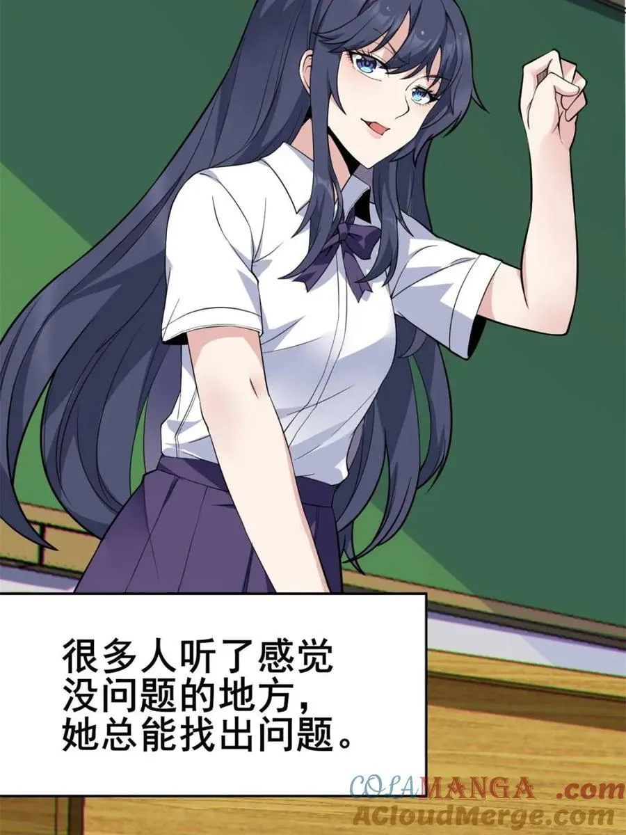第84话 ：清野凛的第一次 第88页