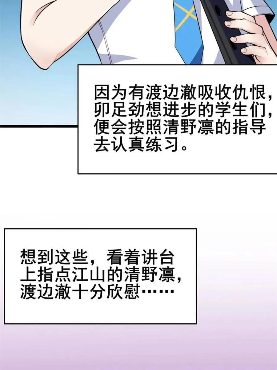 第84话 ：清野凛的第一次 第90页