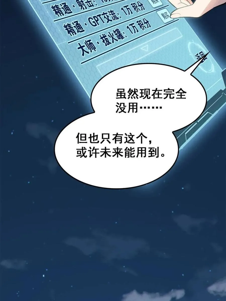 第85话 ：决战——东江都！ 第16页