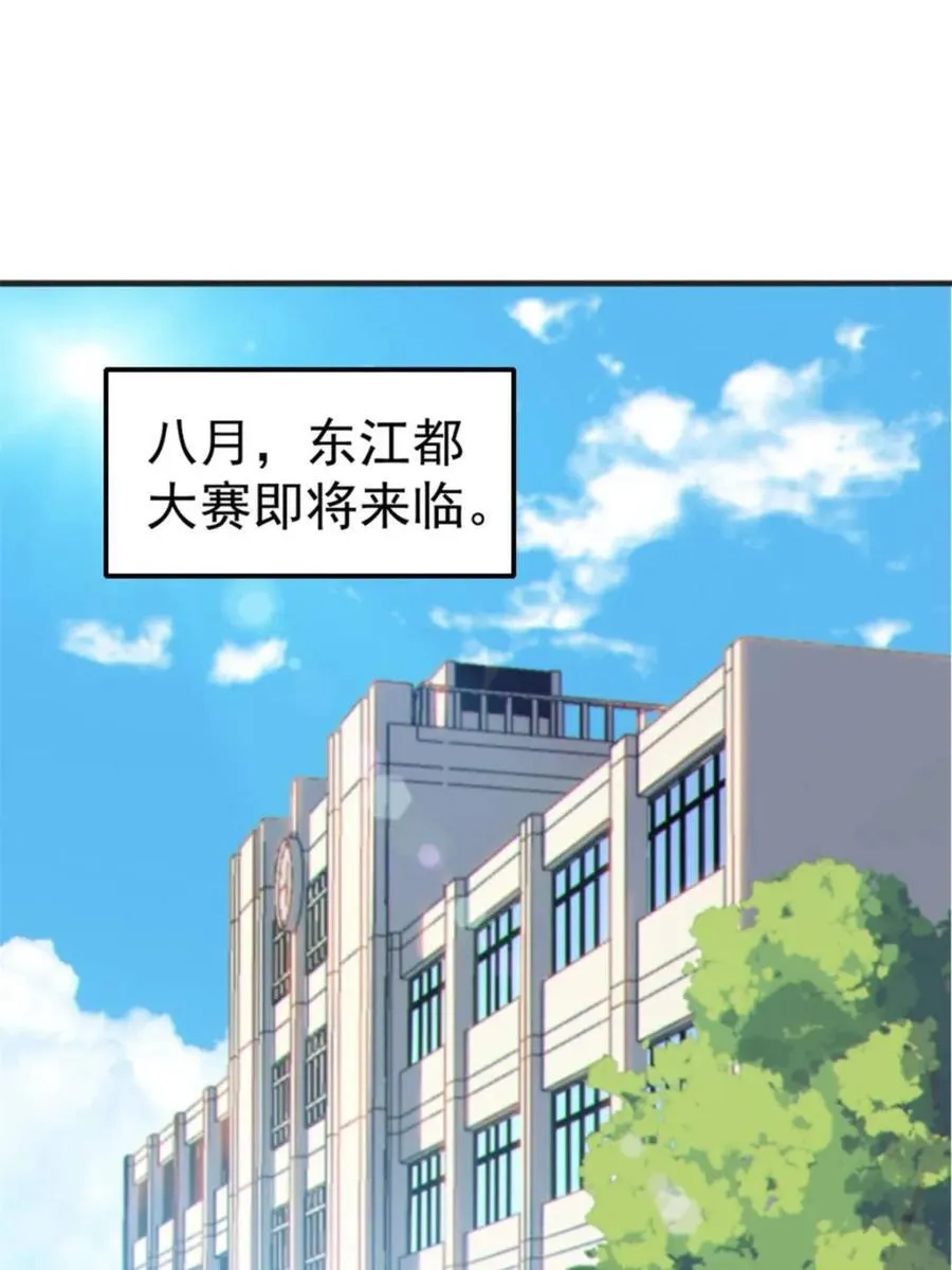 第85话 ：决战——东江都！ 第20页