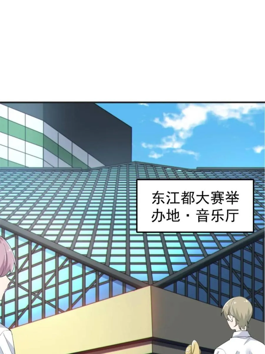 第85话 ：决战——东江都！ 第24页