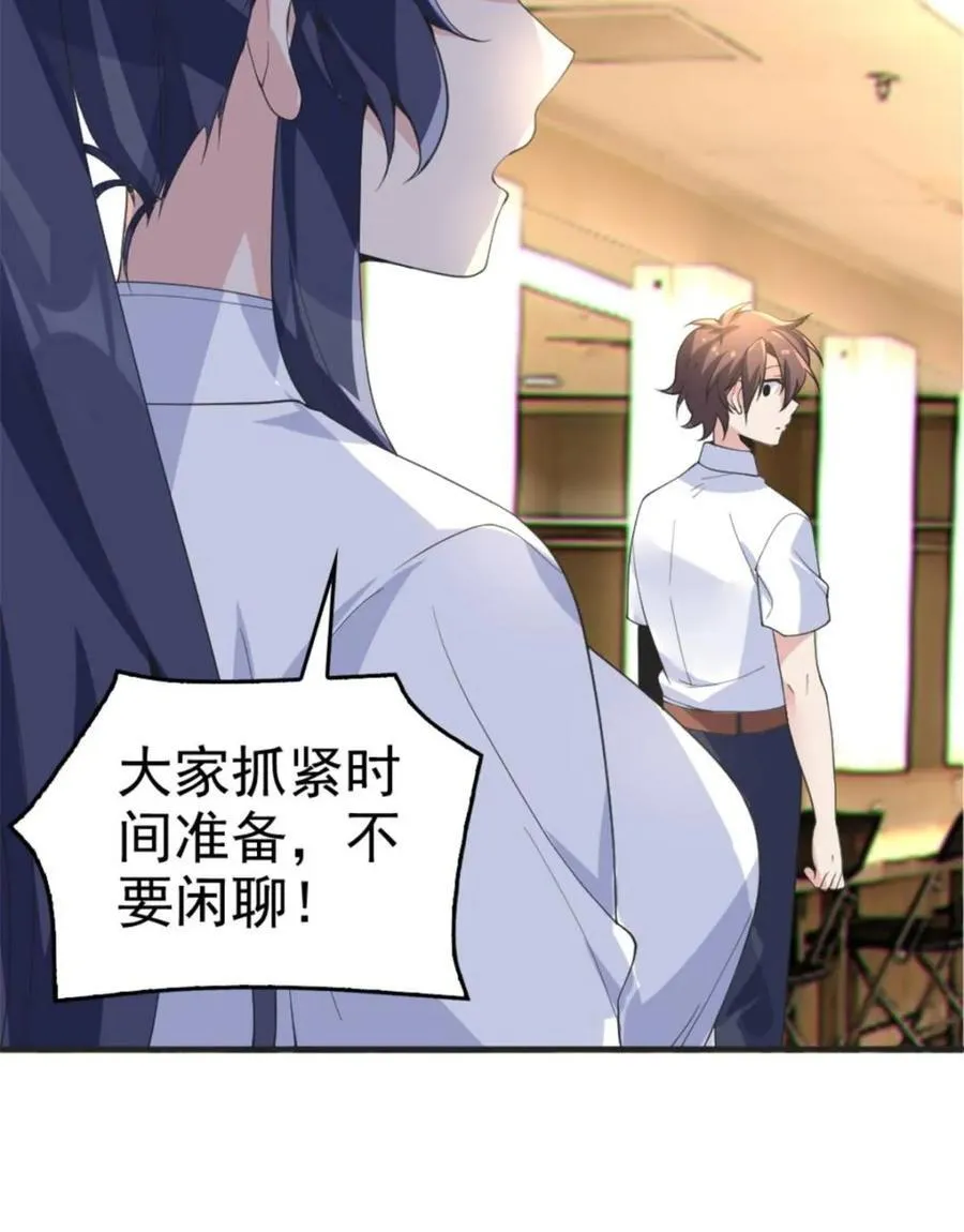 第85话 ：决战——东江都！ 第31页