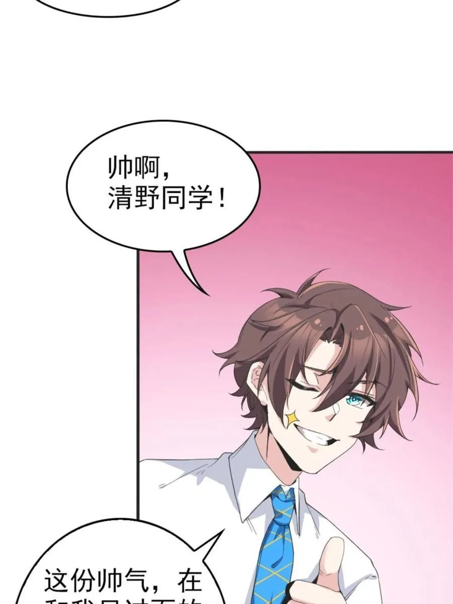 第85话 ：决战——东江都！ 第35页