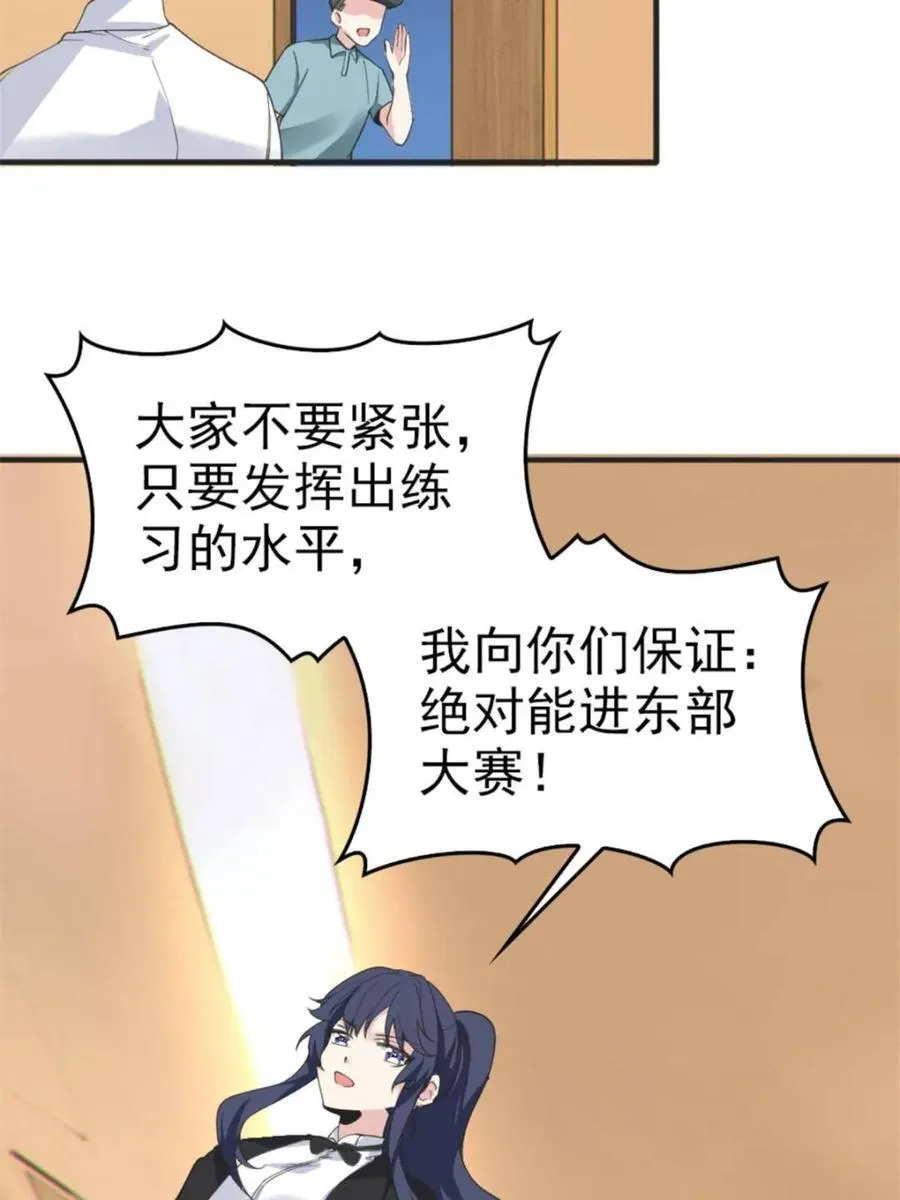 第85话 ：决战——东江都！ 第38页
