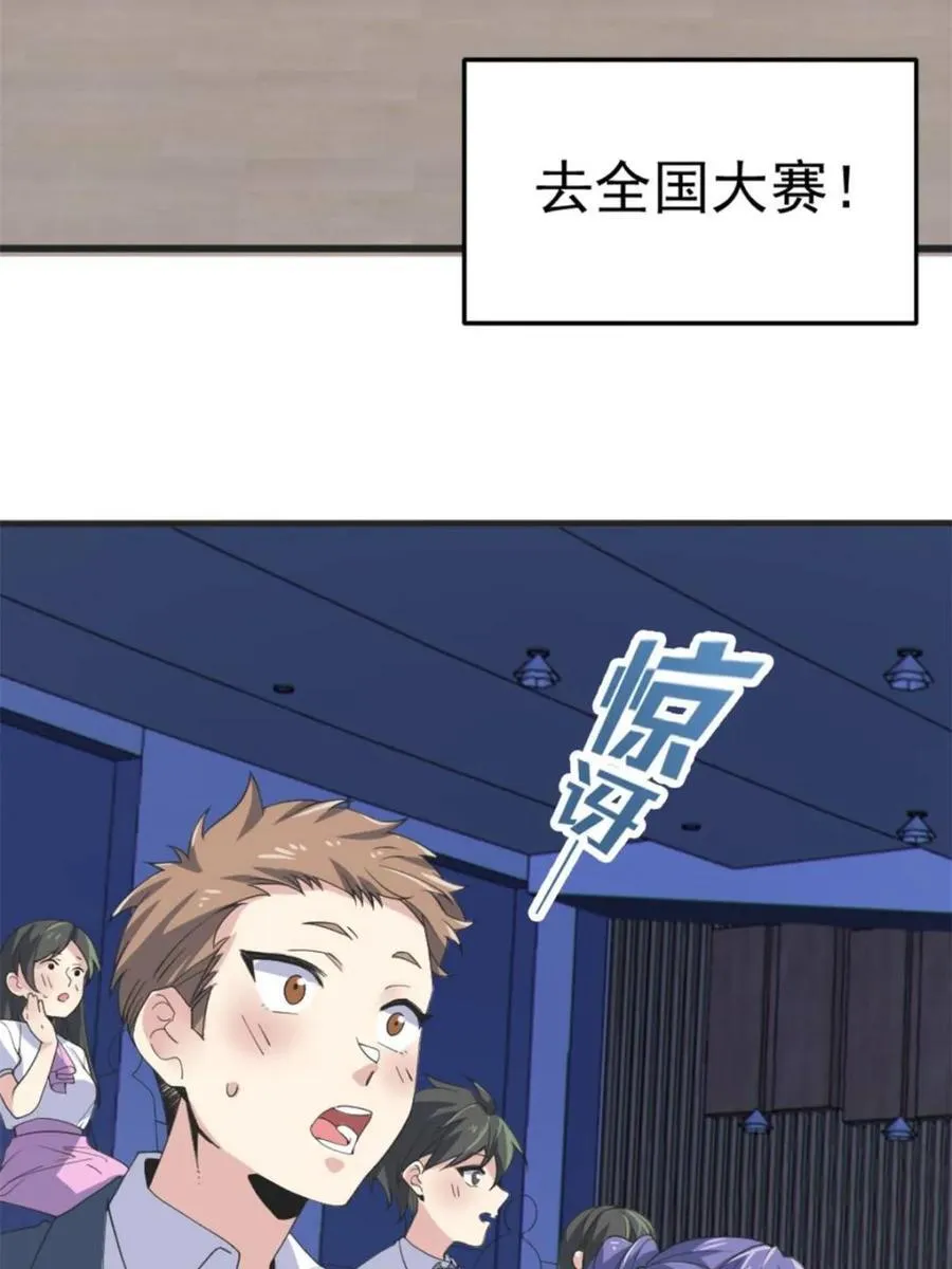 第85话 ：决战——东江都！ 第64页