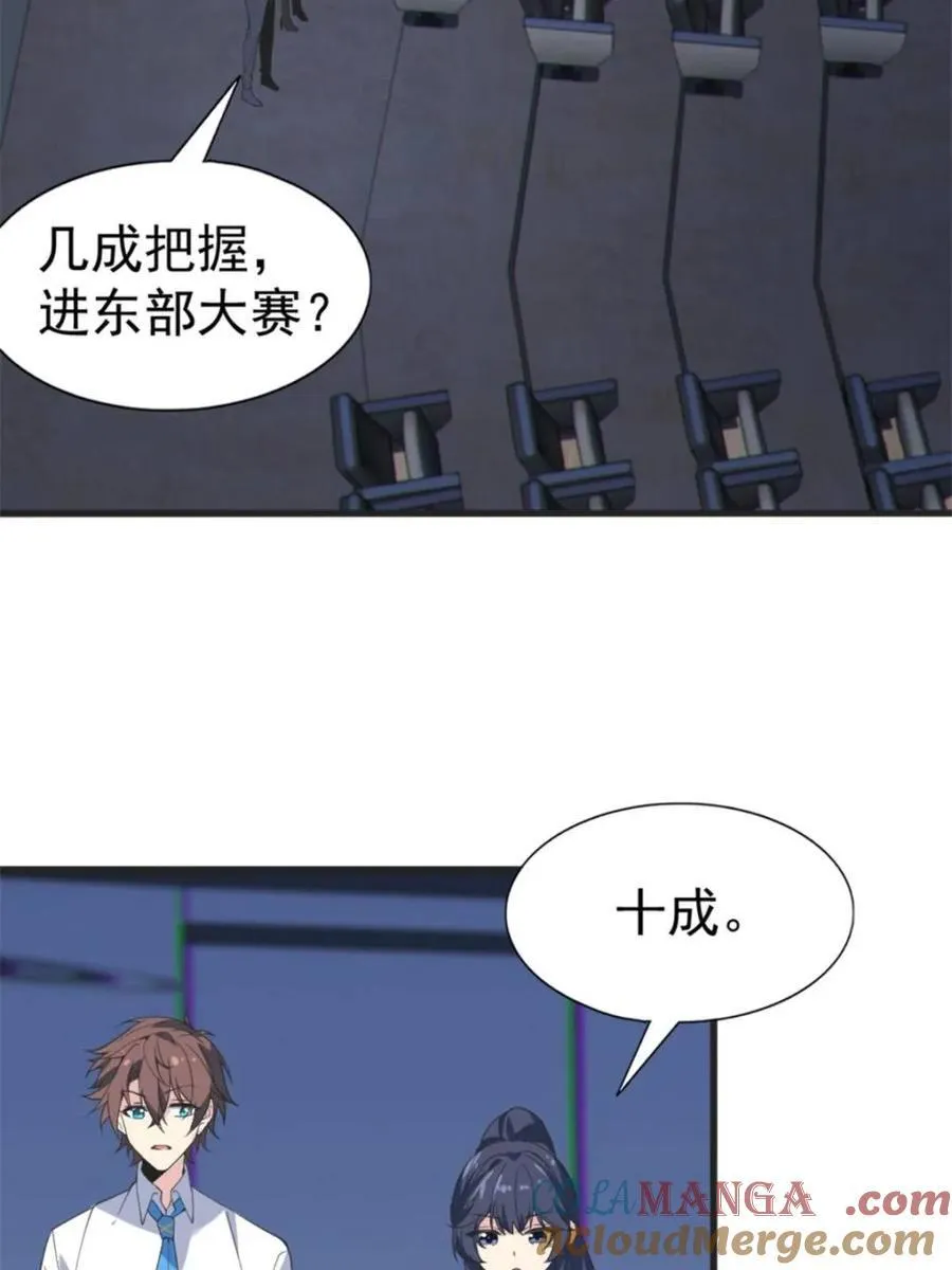第85话 ：决战——东江都！ 第73页