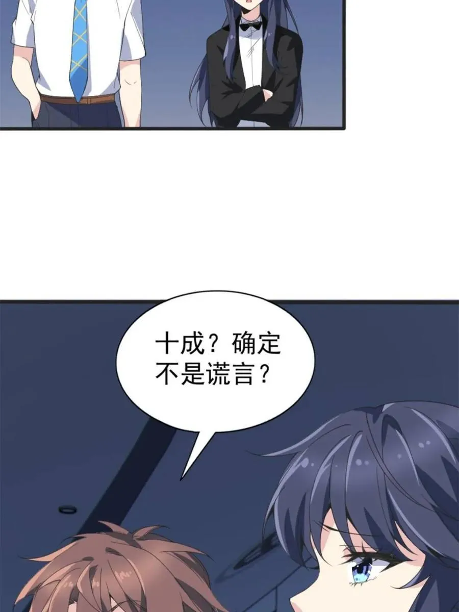 第85话 ：决战——东江都！ 第74页