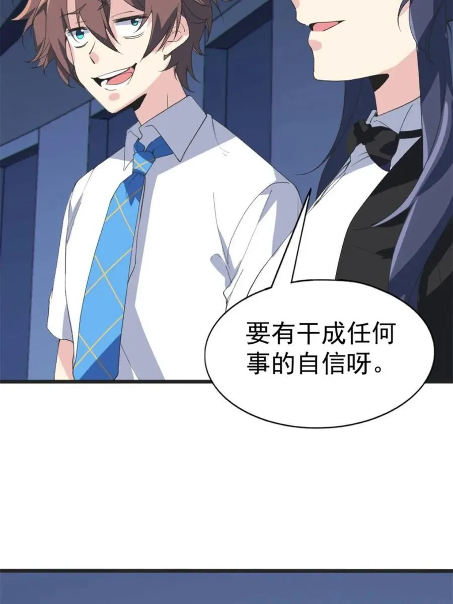 第85话 ：决战——东江都！ 第75页