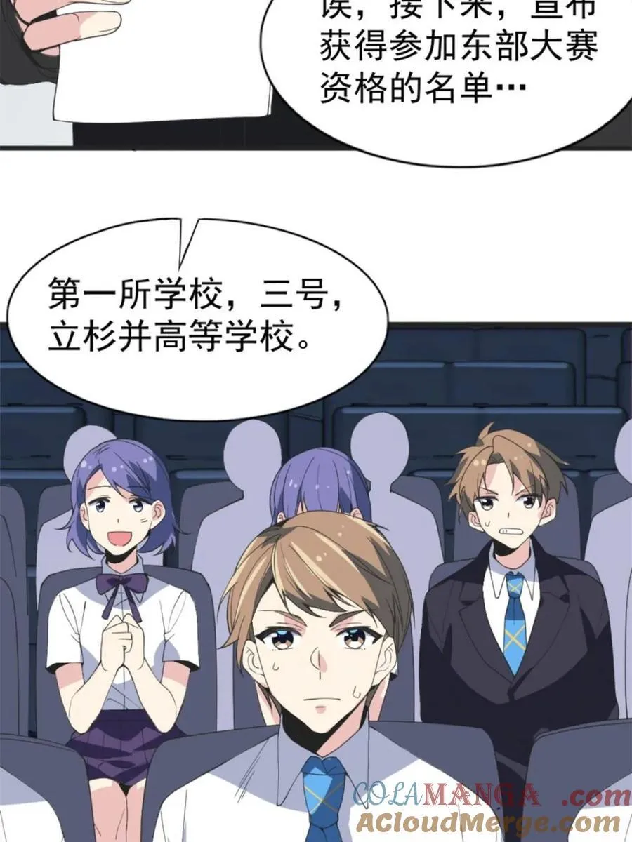 第85话 ：决战——东江都！ 第77页