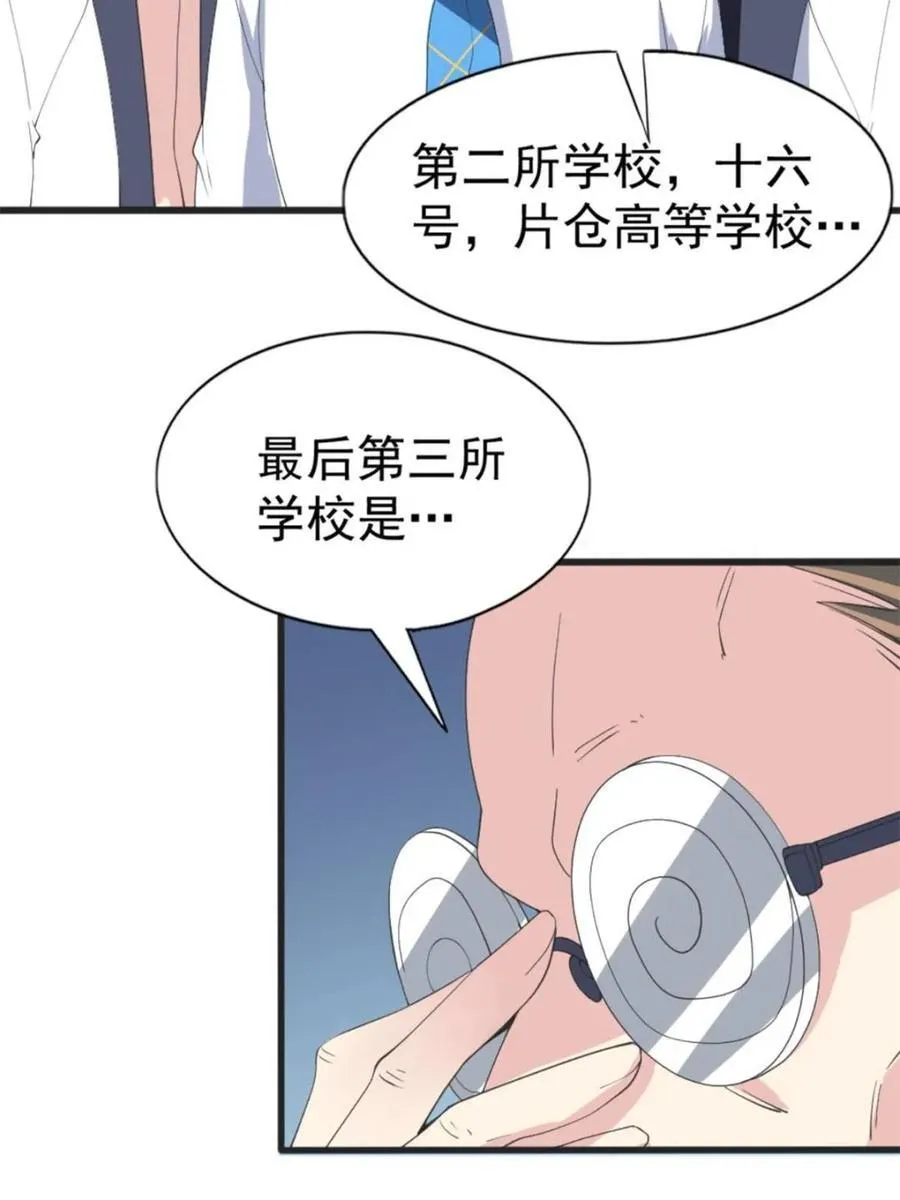 第85话 ：决战——东江都！ 第78页