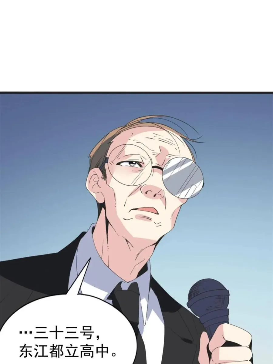 第85话 ：决战——东江都！ 第79页