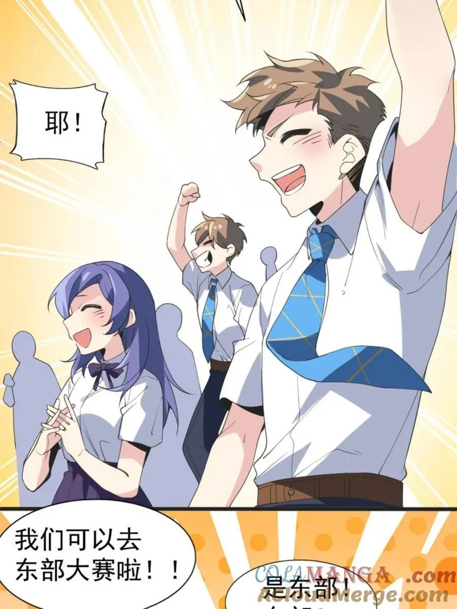 第85话 ：决战——东江都！ 第81页