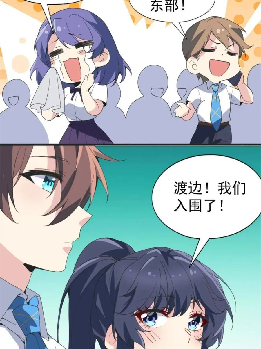 第85话 ：决战——东江都！ 第82页