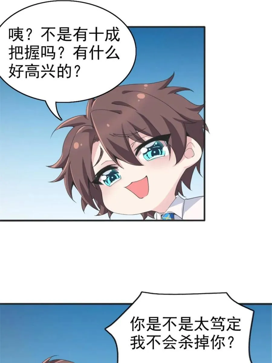 第85话 ：决战——东江都！ 第84页