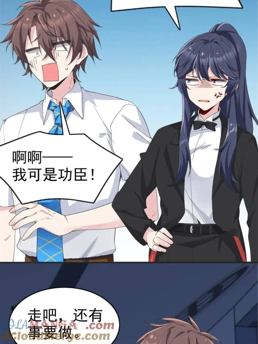 第85话 ：决战——东江都！ 第85页