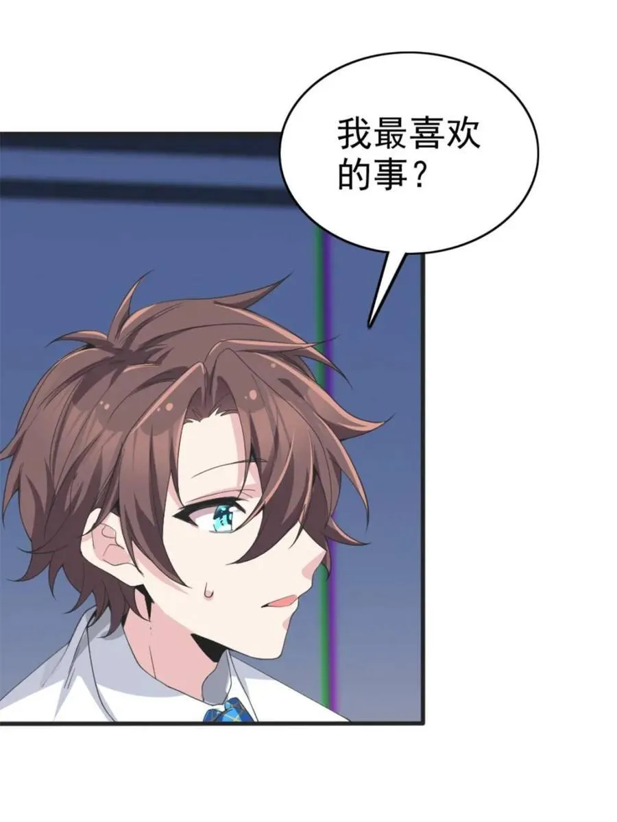第85话 ：决战——东江都！ 第88页