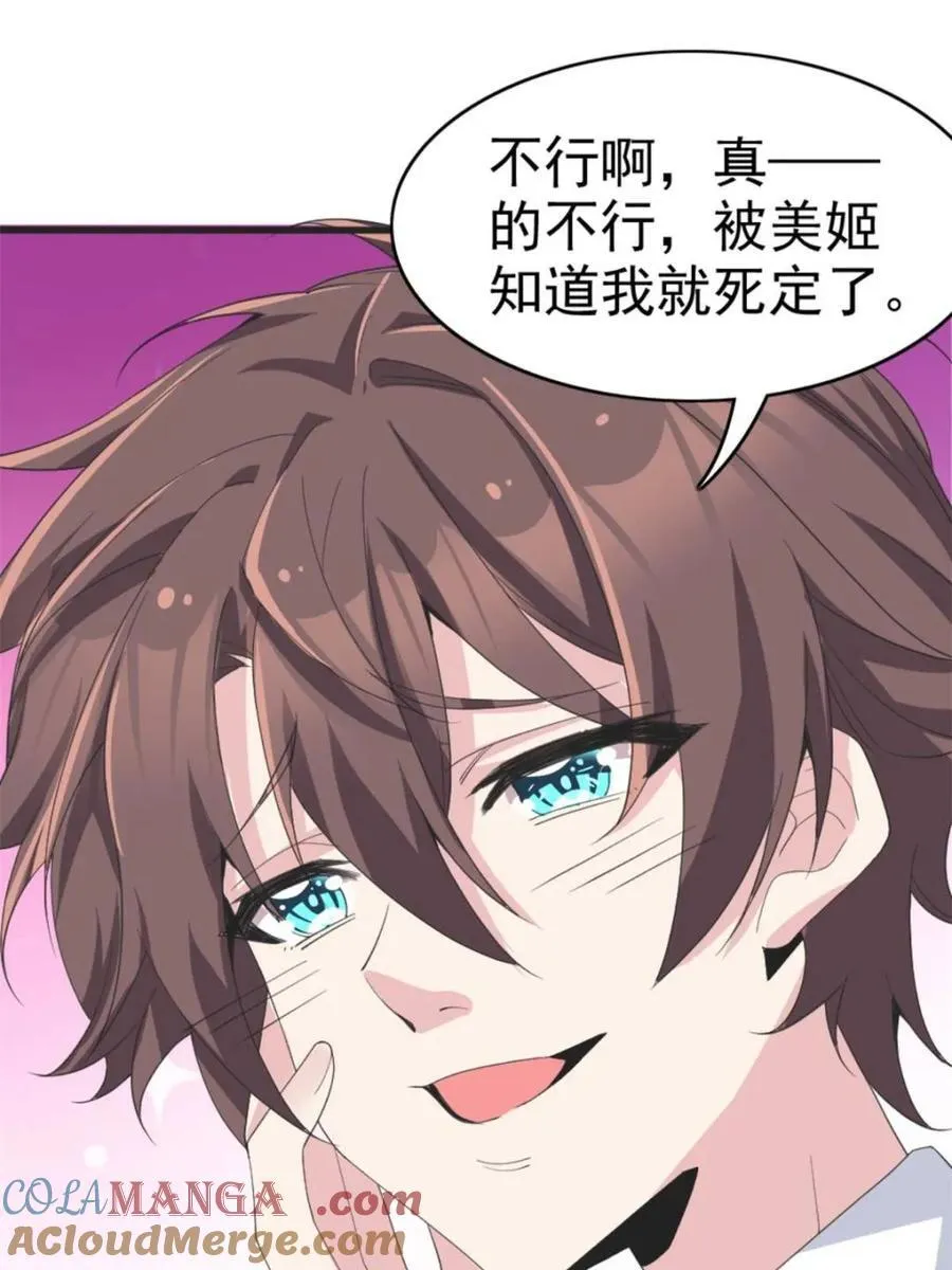 第85话 ：决战——东江都！ 第89页