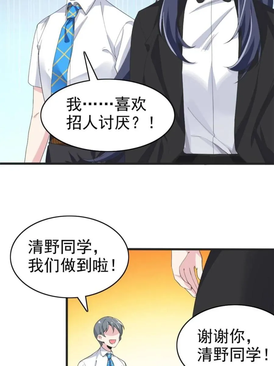 第85话 ：决战——东江都！ 第91页
