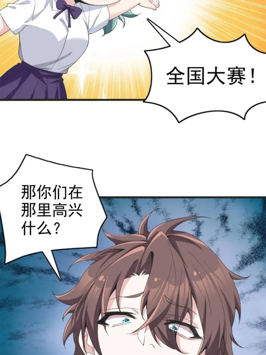 第85话 ：决战——东江都！ 第94页