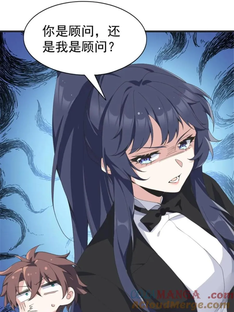 第85话 ：决战——东江都！ 第97页