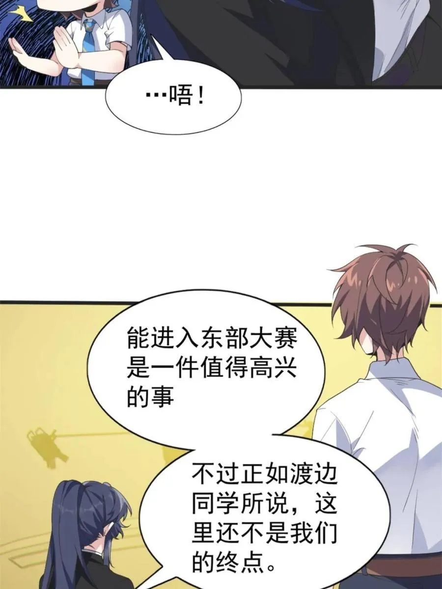 第85话 ：决战——东江都！ 第98页