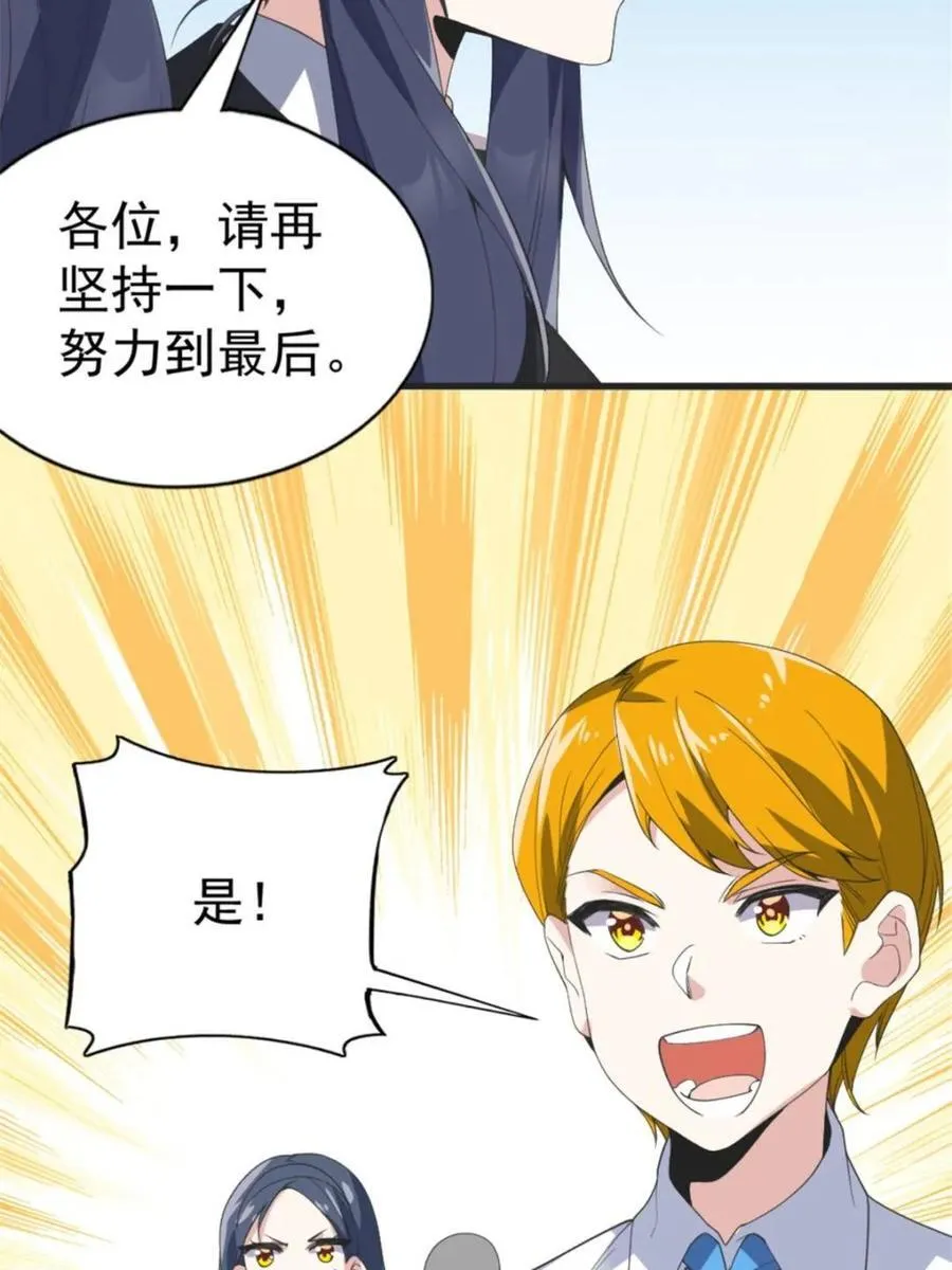 第85话 ：决战——东江都！ 第100页