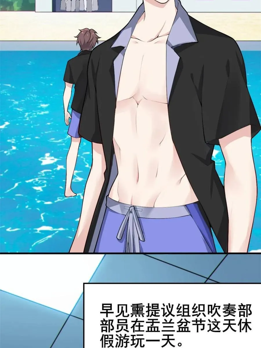 第86话 ：渡边彻的美丽夏天 第6页