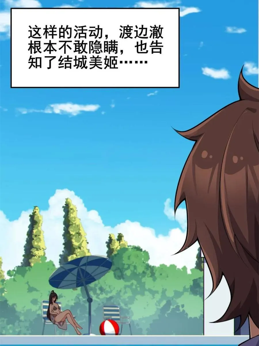 第86话 ：渡边彻的美丽夏天 第16页