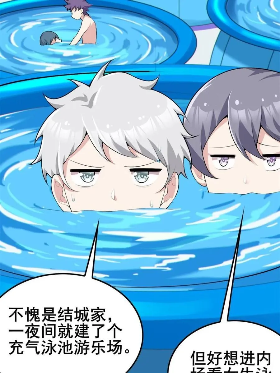 第86话 ：渡边彻的美丽夏天 第23页