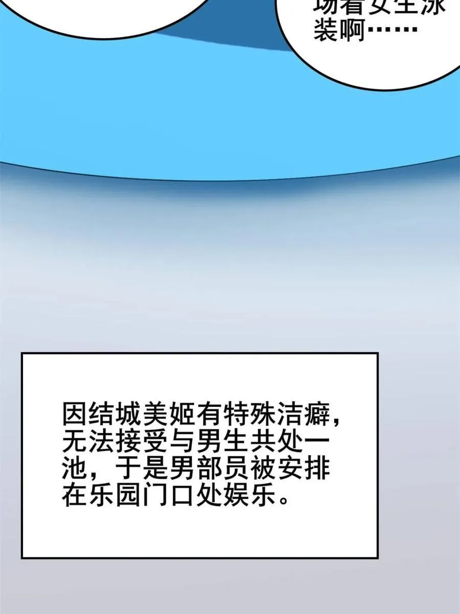 第86话 ：渡边彻的美丽夏天 第24页