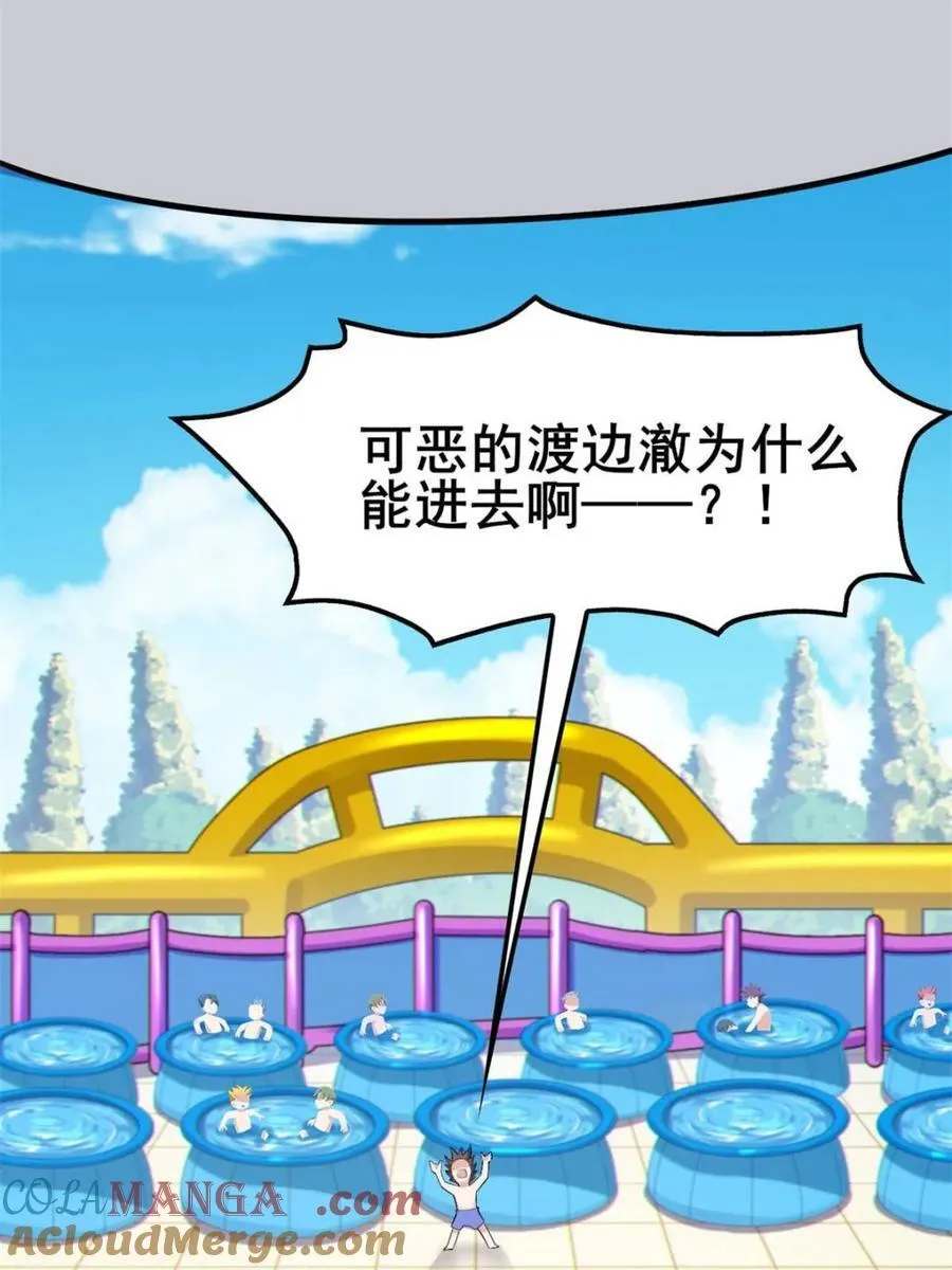第86话 ：渡边彻的美丽夏天 第25页