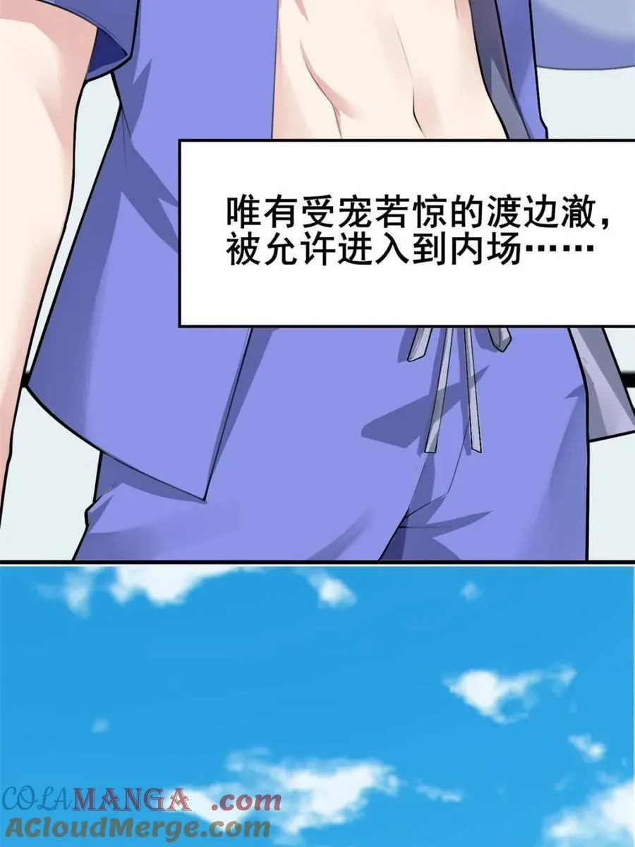 第86话 ：渡边彻的美丽夏天 第29页