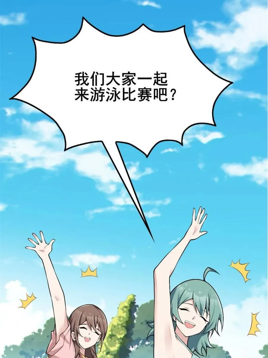 第86话 ：渡边彻的美丽夏天 第30页