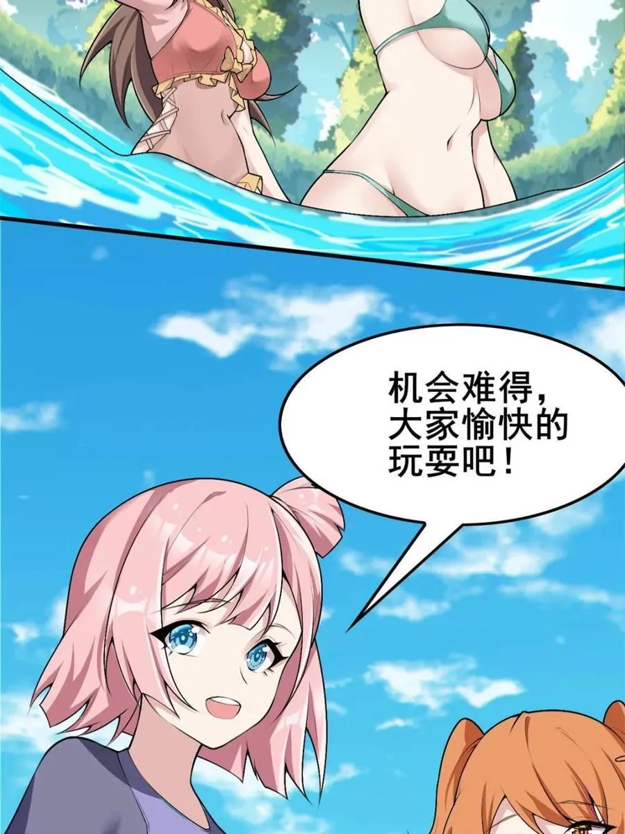 第86话 ：渡边彻的美丽夏天 第31页