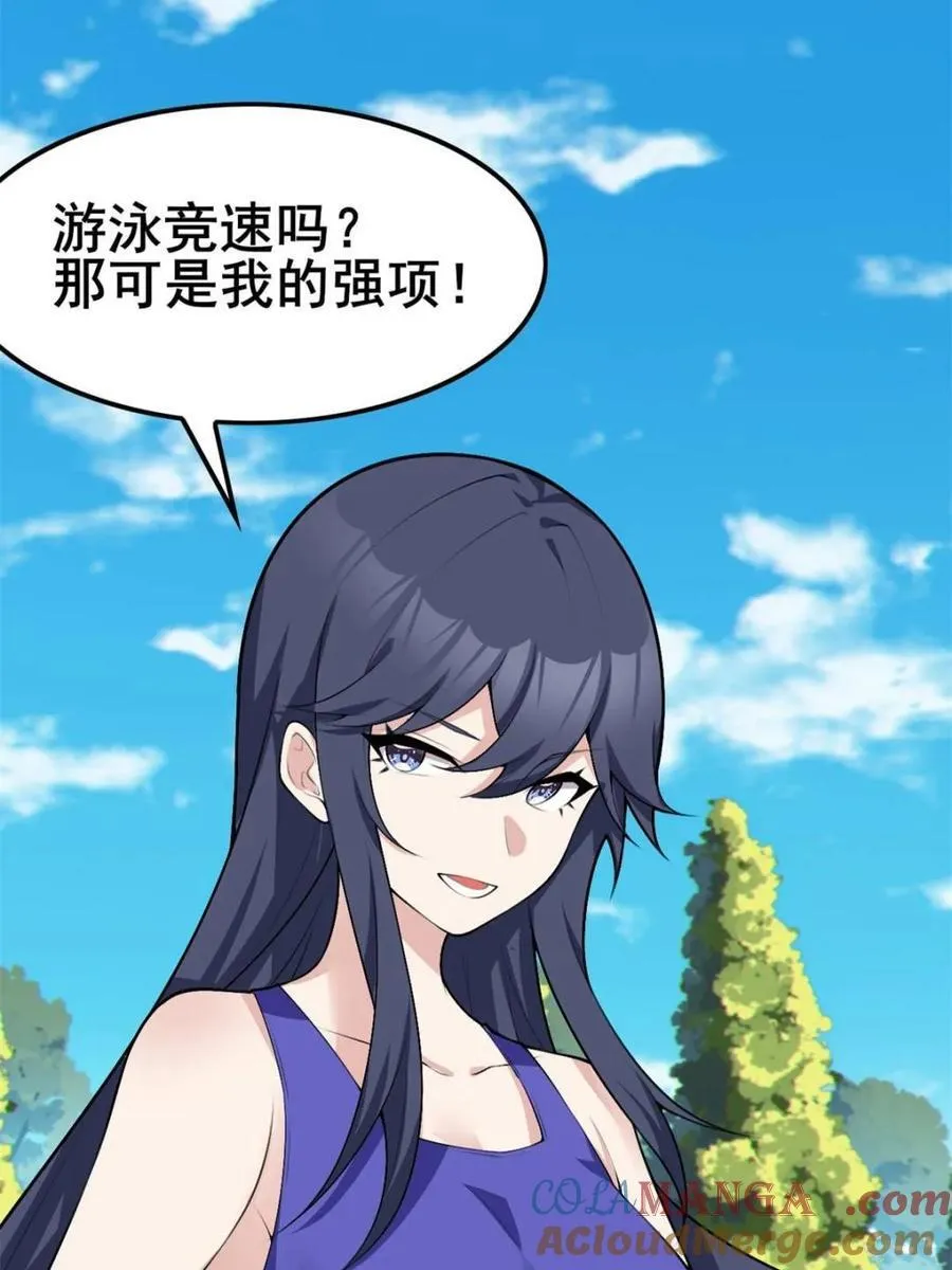 第86话 ：渡边彻的美丽夏天 第33页