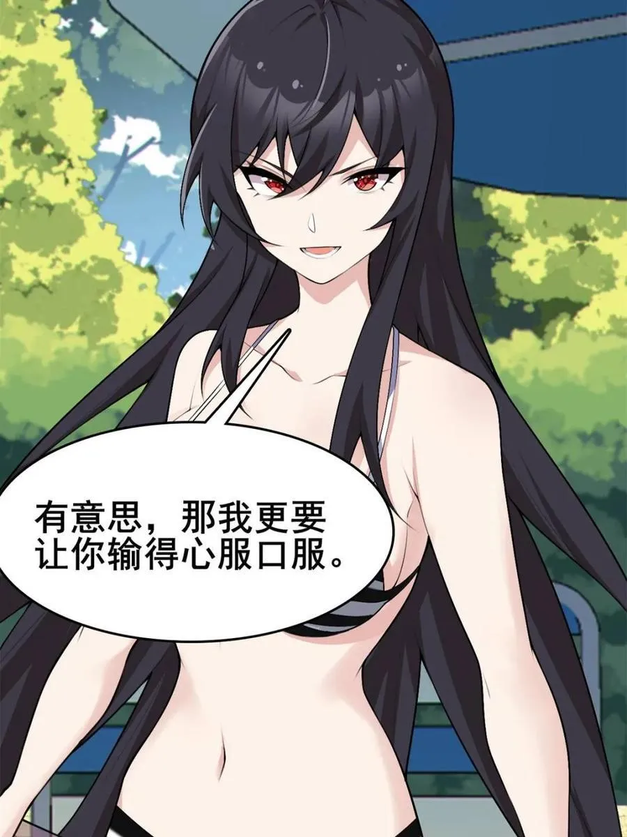 第86话 ：渡边彻的美丽夏天 第35页
