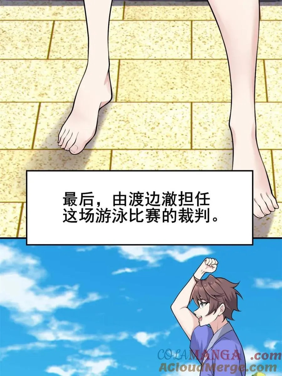 第86话 ：渡边彻的美丽夏天 第37页