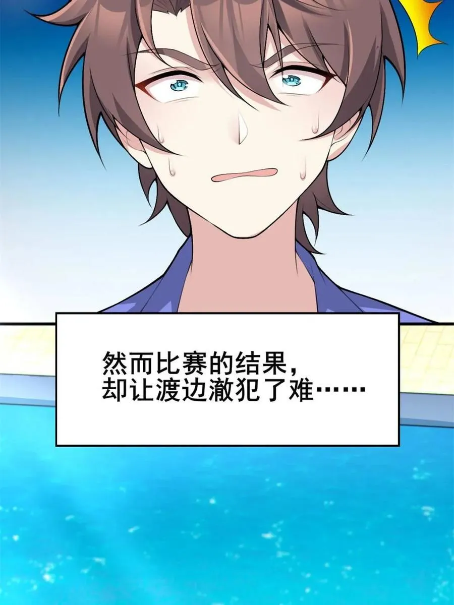 第86话 ：渡边彻的美丽夏天 第60页