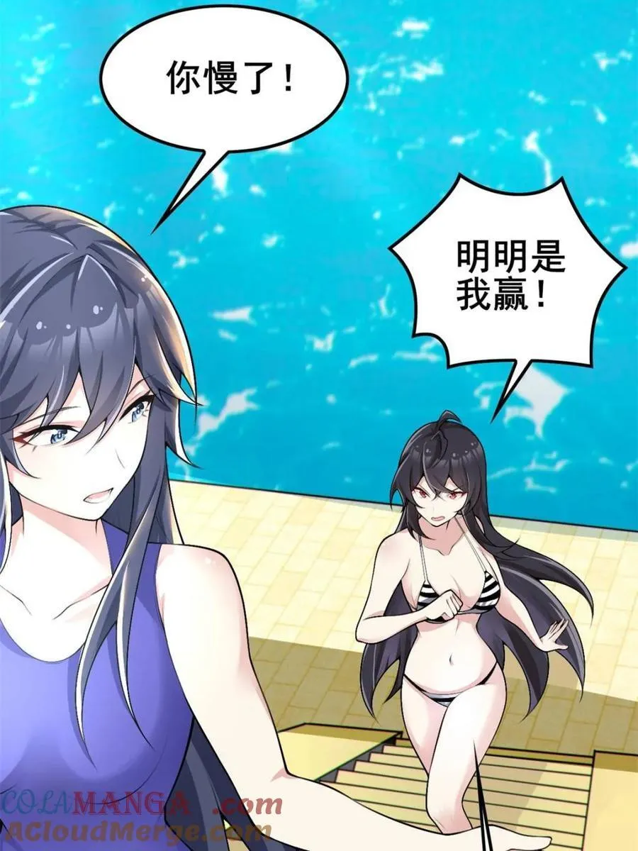 第86话 ：渡边彻的美丽夏天 第61页