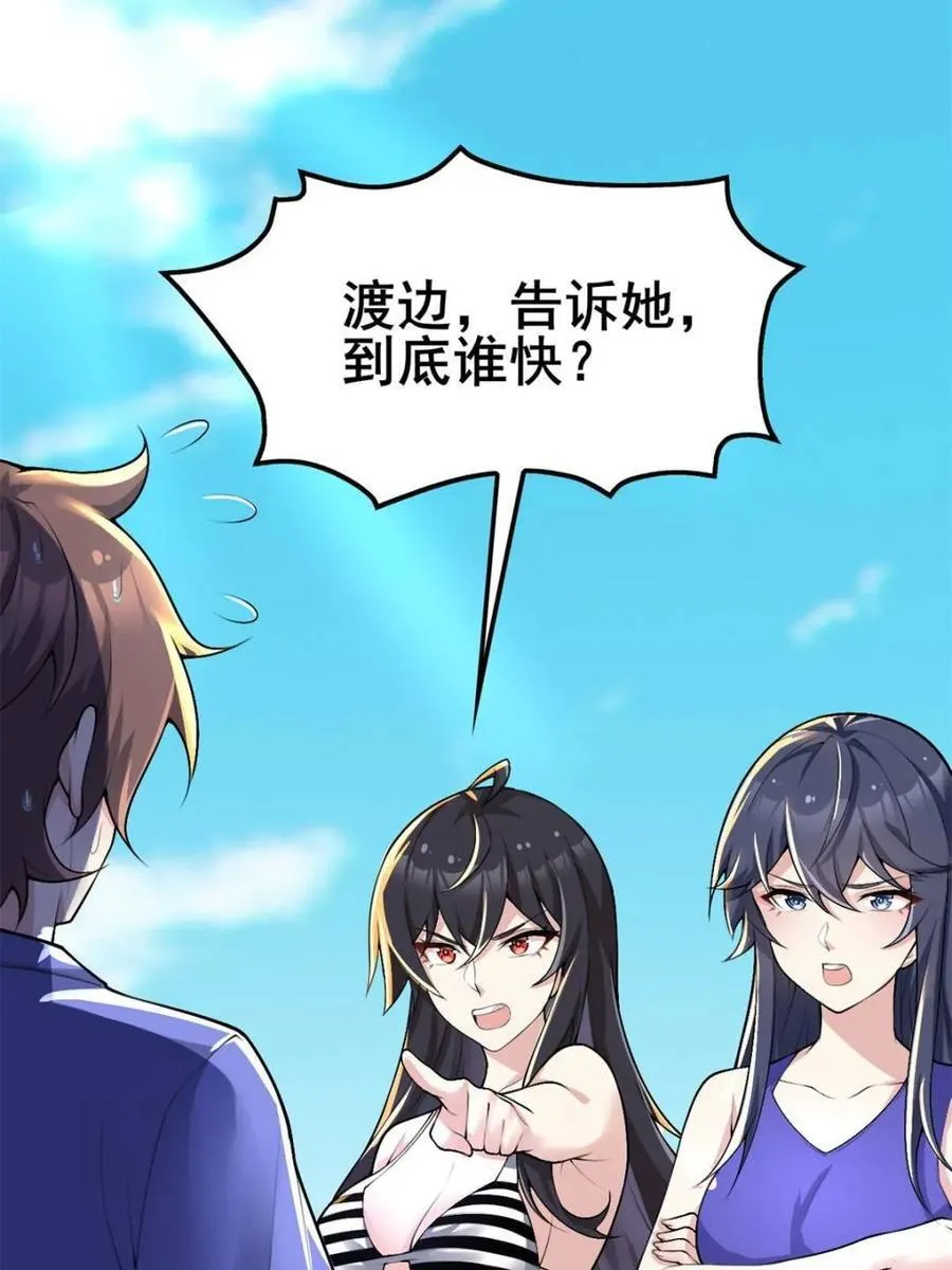 第86话 ：渡边彻的美丽夏天 第64页