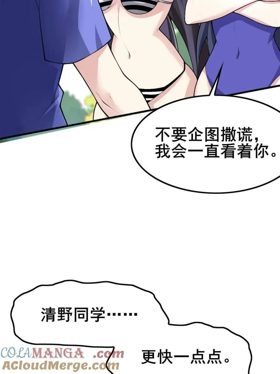 第86话 ：渡边彻的美丽夏天 第65页