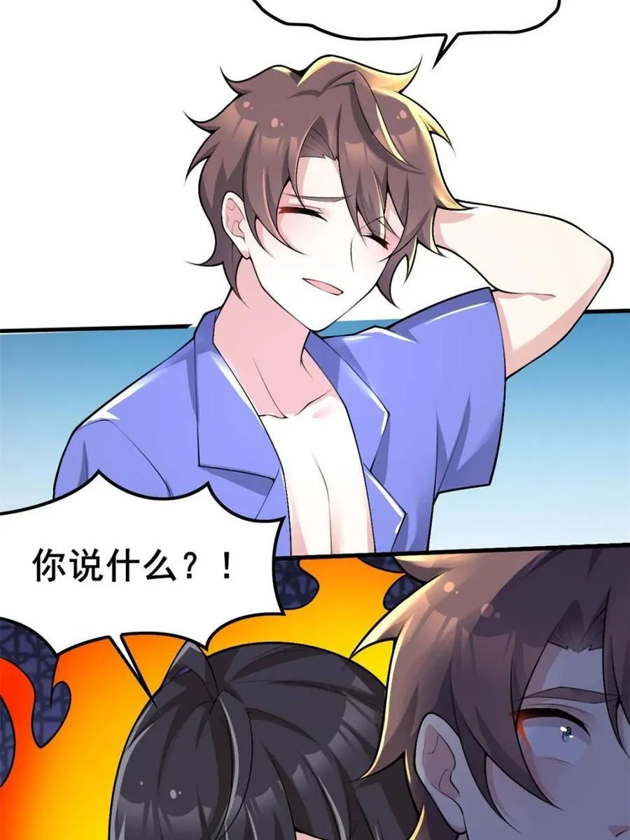 第86话 ：渡边彻的美丽夏天 第66页