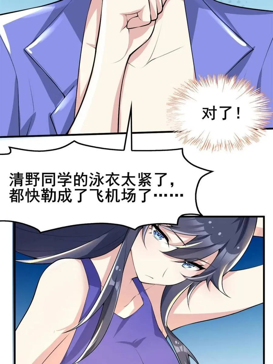 第86话 ：渡边彻的美丽夏天 第71页